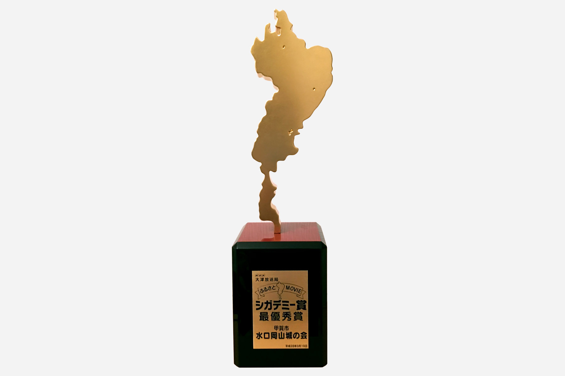 Shiga-demy Awards Trophy